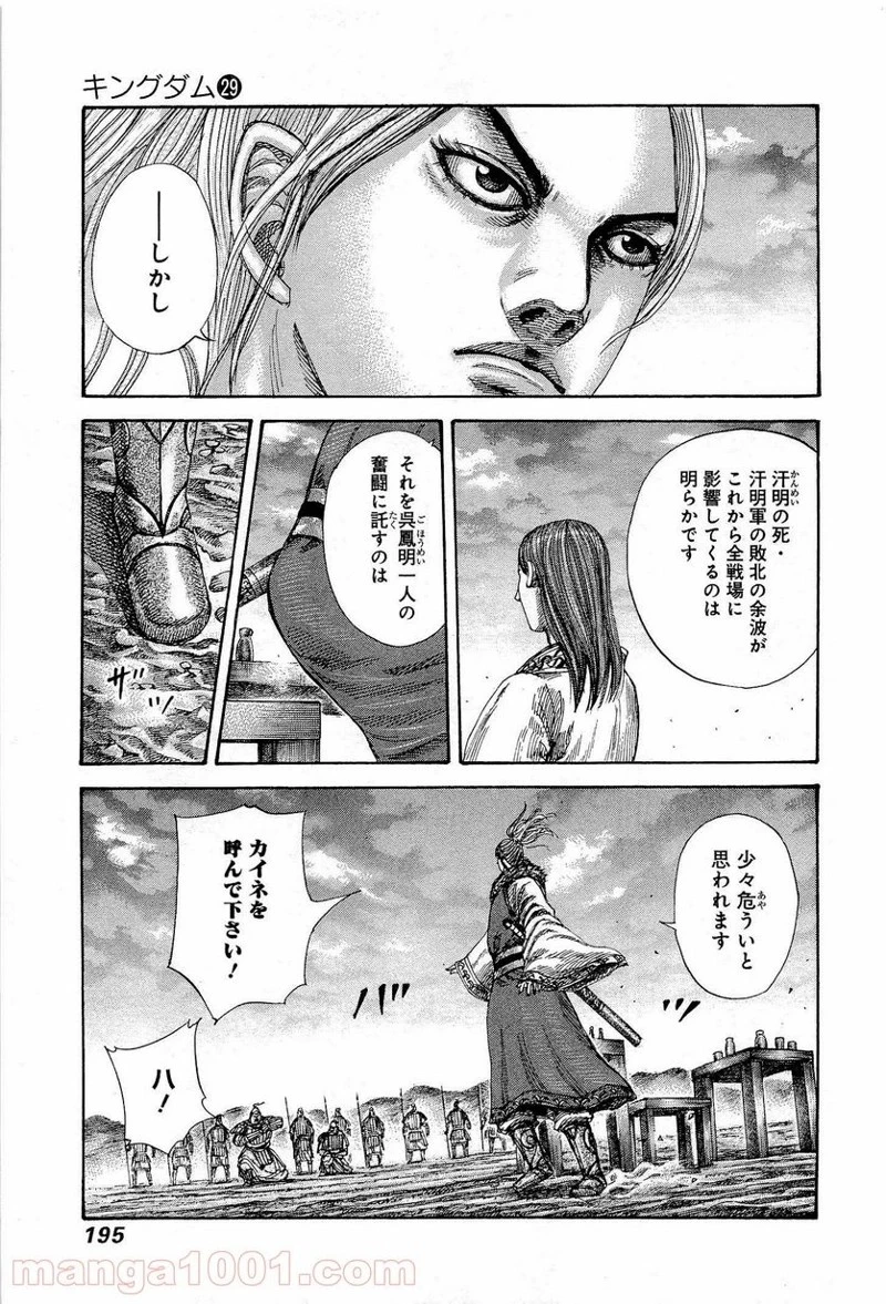 キングダム - raw - 第316話 - https://jpoo.bbcc.to/JPOO/316000091332/0006.webp