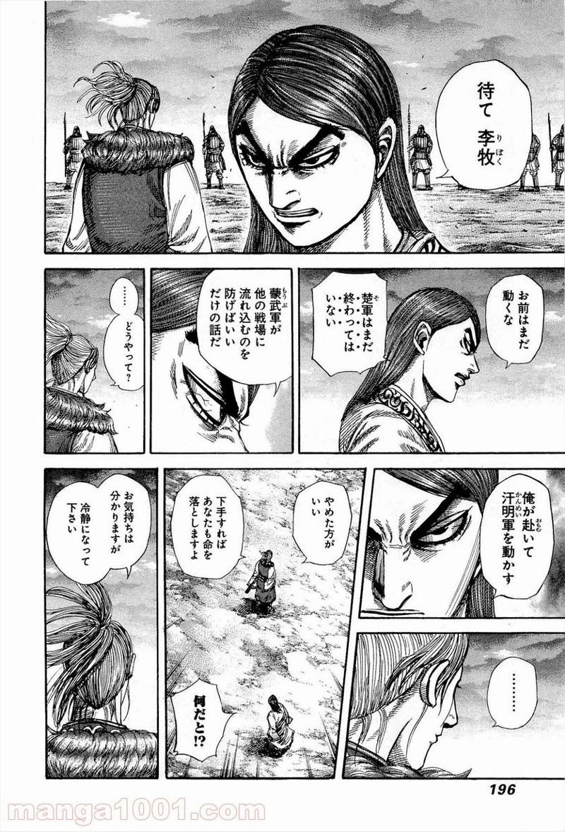 キングダム - raw - 第316話 - https://jpoo.bbcc.to/JPOO/316000091332/0007.webp