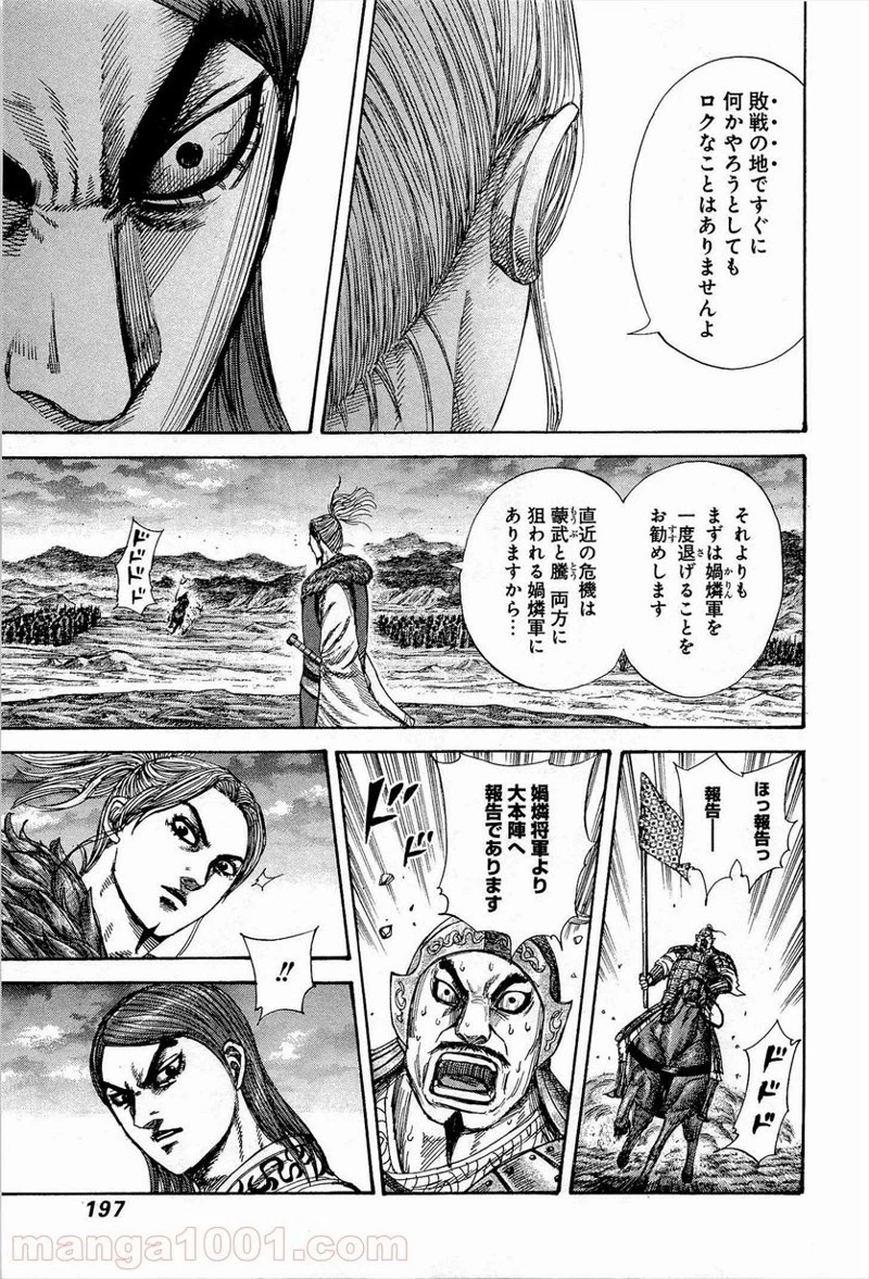 キングダム - raw - 第316話 - https://jpoo.bbcc.to/JPOO/316000091332/0008.webp