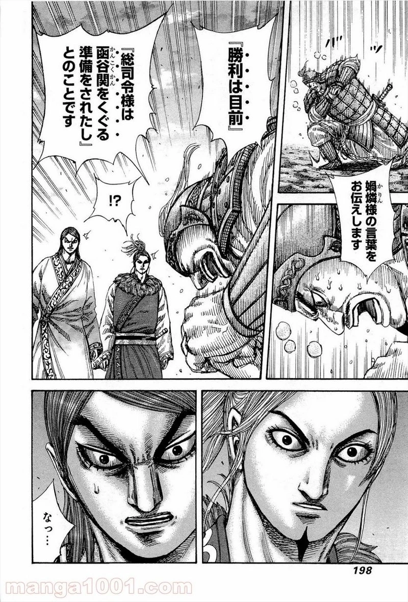 キングダム - raw - 第316話 - https://jpoo.bbcc.to/JPOO/316000091332/0009.webp