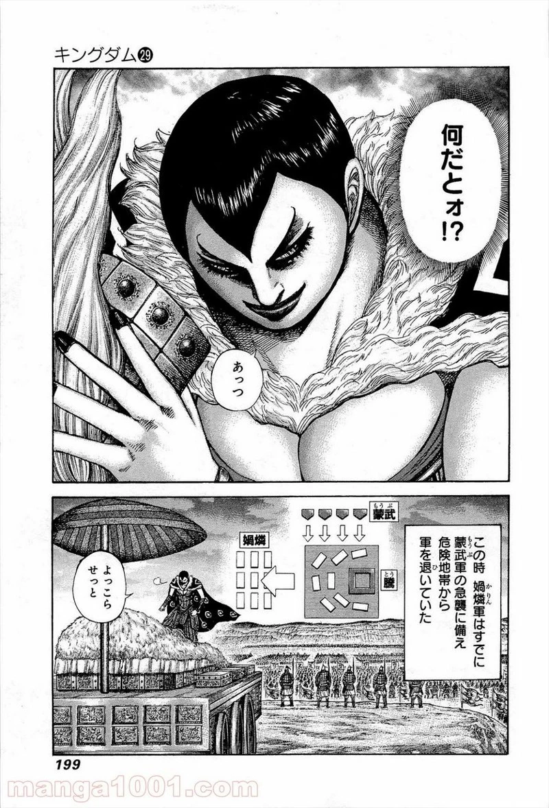 キングダム - raw - 第316話 - https://jpoo.bbcc.to/JPOO/316000091332/0010.webp