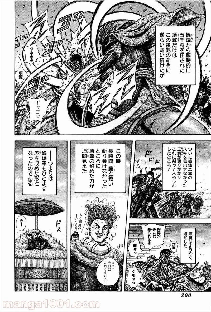 キングダム - raw - 第316話 - https://jpoo.bbcc.to/JPOO/316000091332/0011.webp