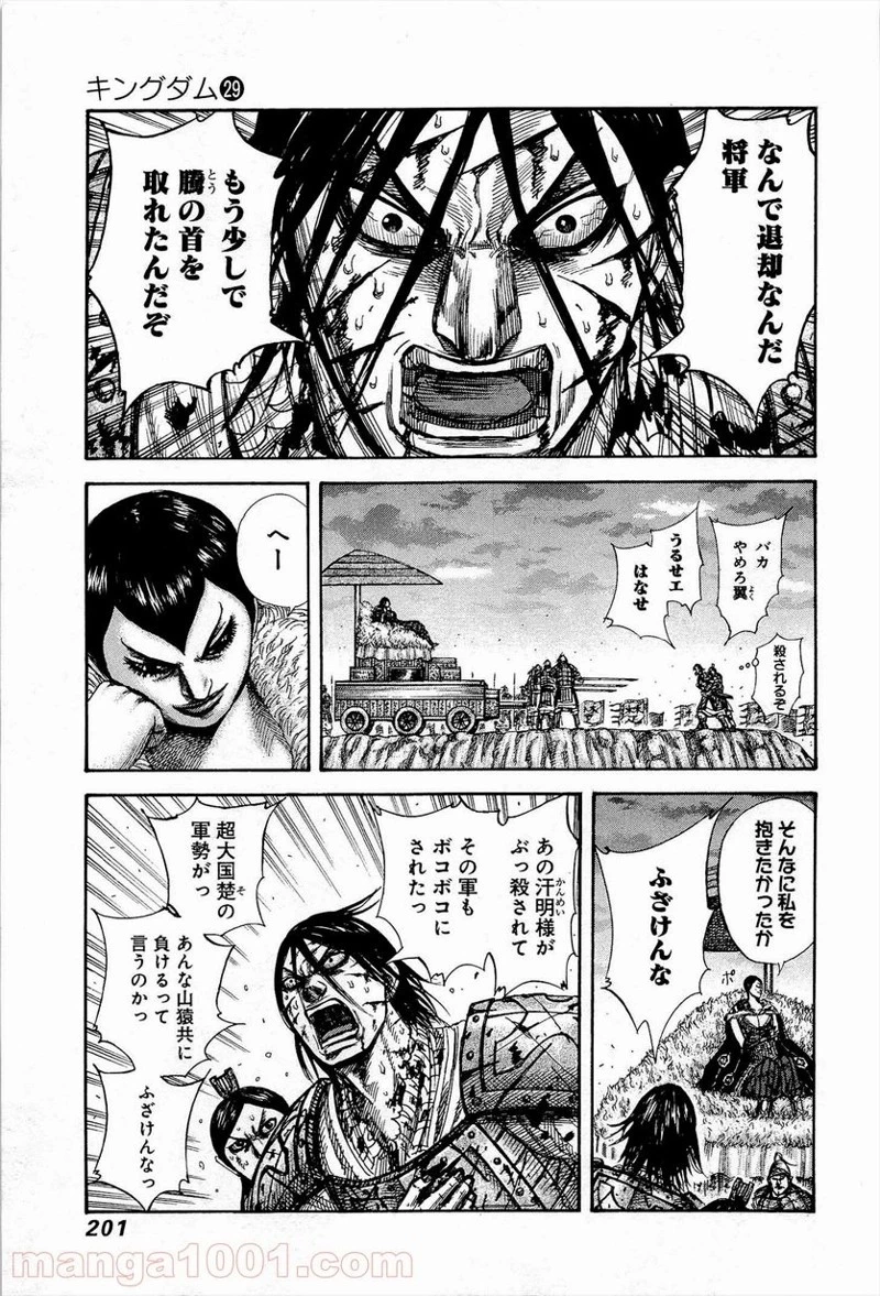 キングダム - raw - 第316話 - https://jpoo.bbcc.to/JPOO/316000091332/0012.webp
