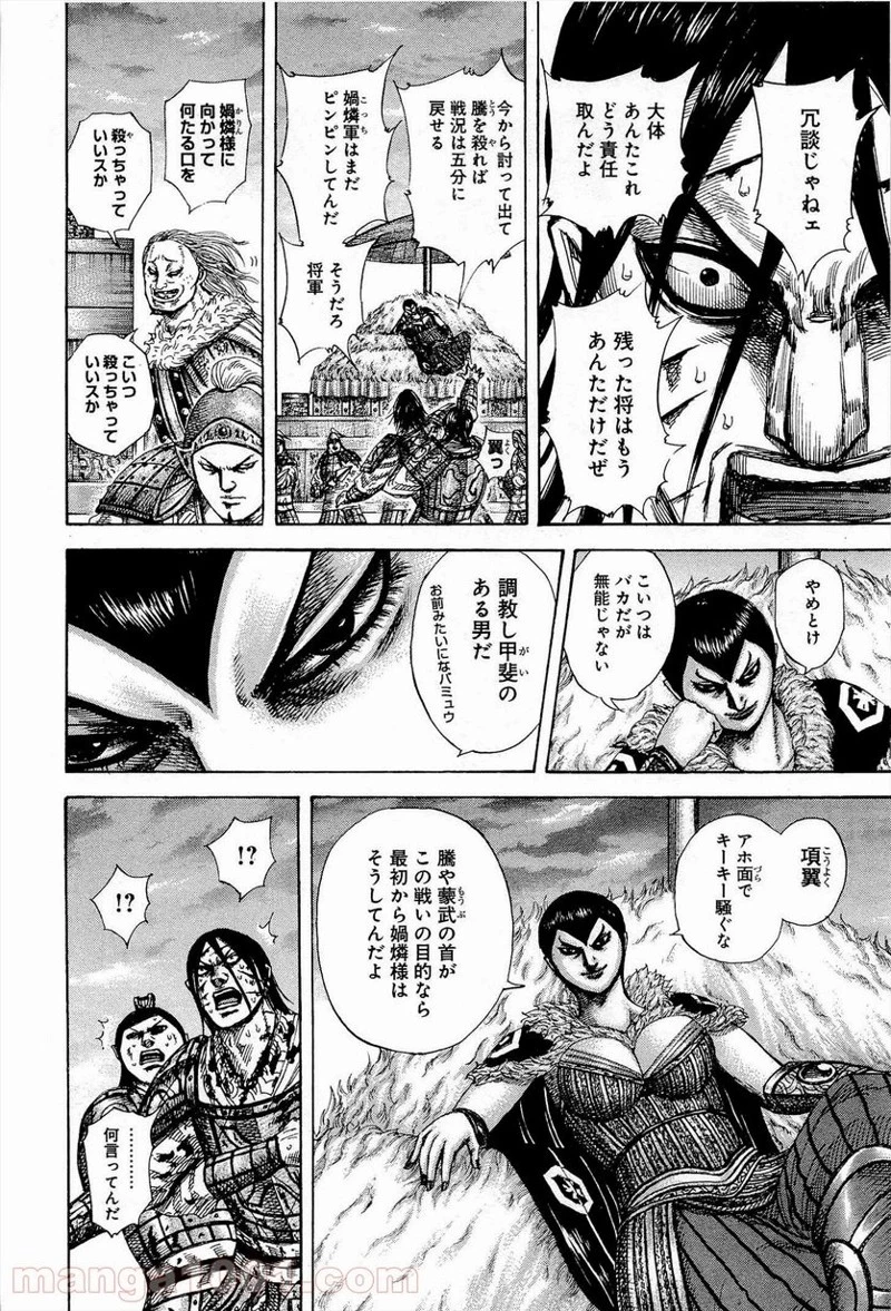 キングダム - raw - 第316話 - https://jpoo.bbcc.to/JPOO/316000091333/0013.webp