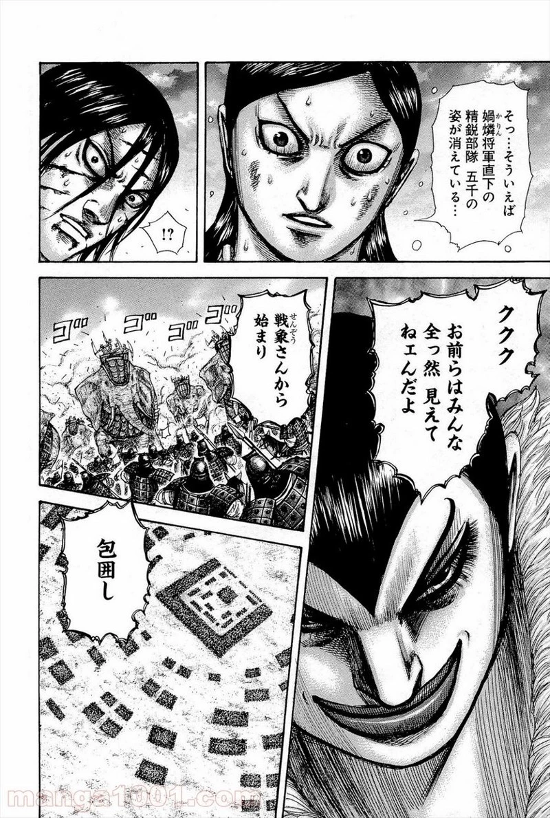 キングダム - raw - 第316話 - https://jpoo.bbcc.to/JPOO/316000091333/0015.webp