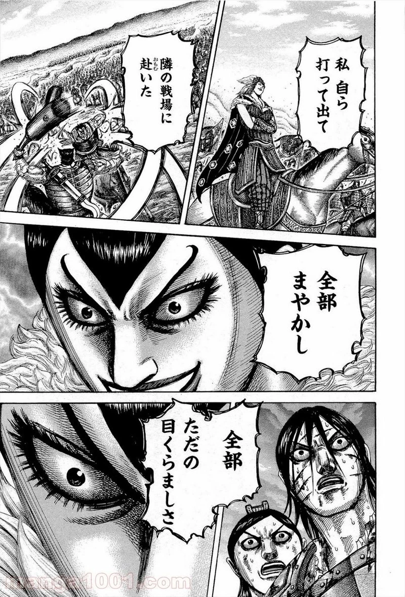 キングダム - raw - 第316話 - https://jpoo.bbcc.to/JPOO/316000091333/0016.webp
