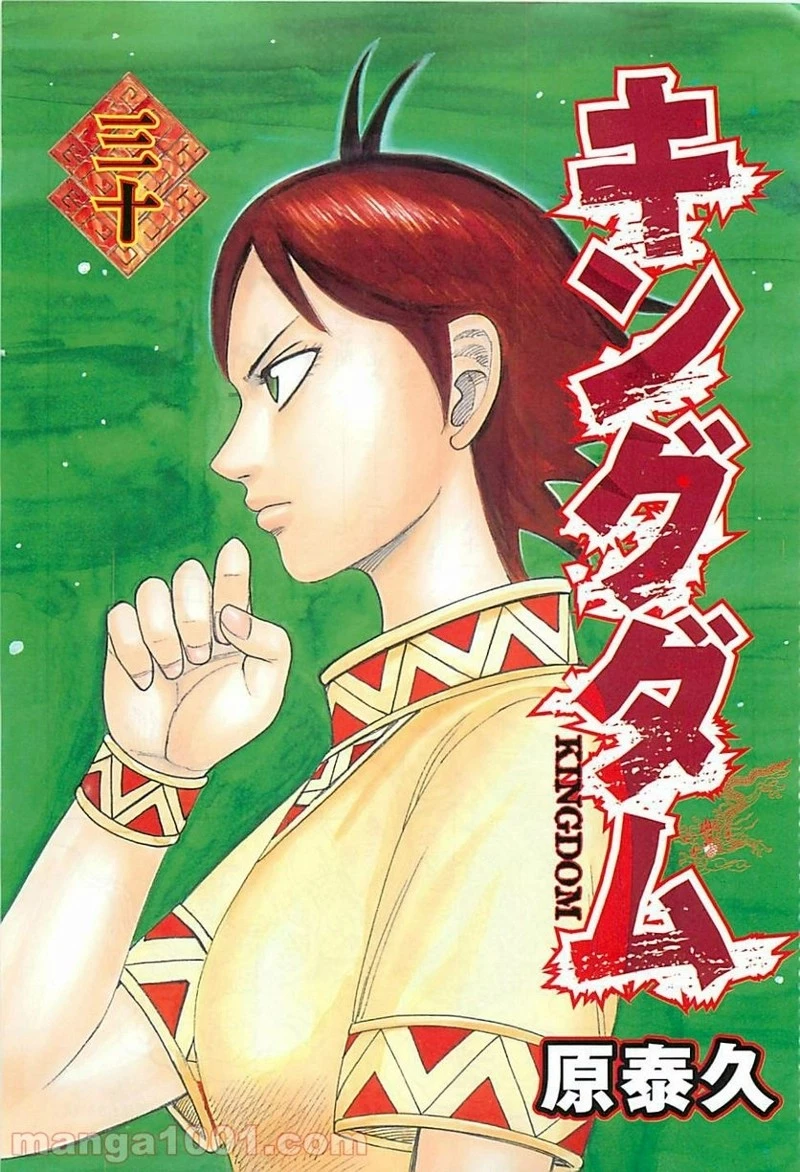 キングダム - raw - 第317話 - https://jpoo.bbcc.to/JPOO/317000091146/0000.webp