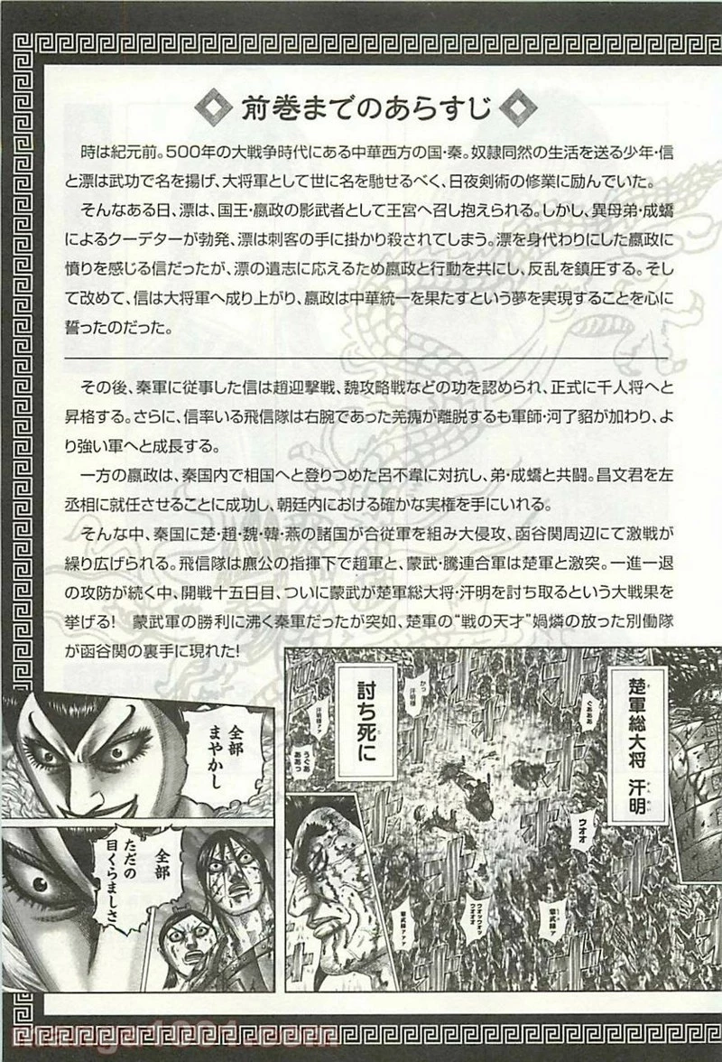 キングダム - raw - 第317話 - https://jpoo.bbcc.to/JPOO/317000091146/0001.webp