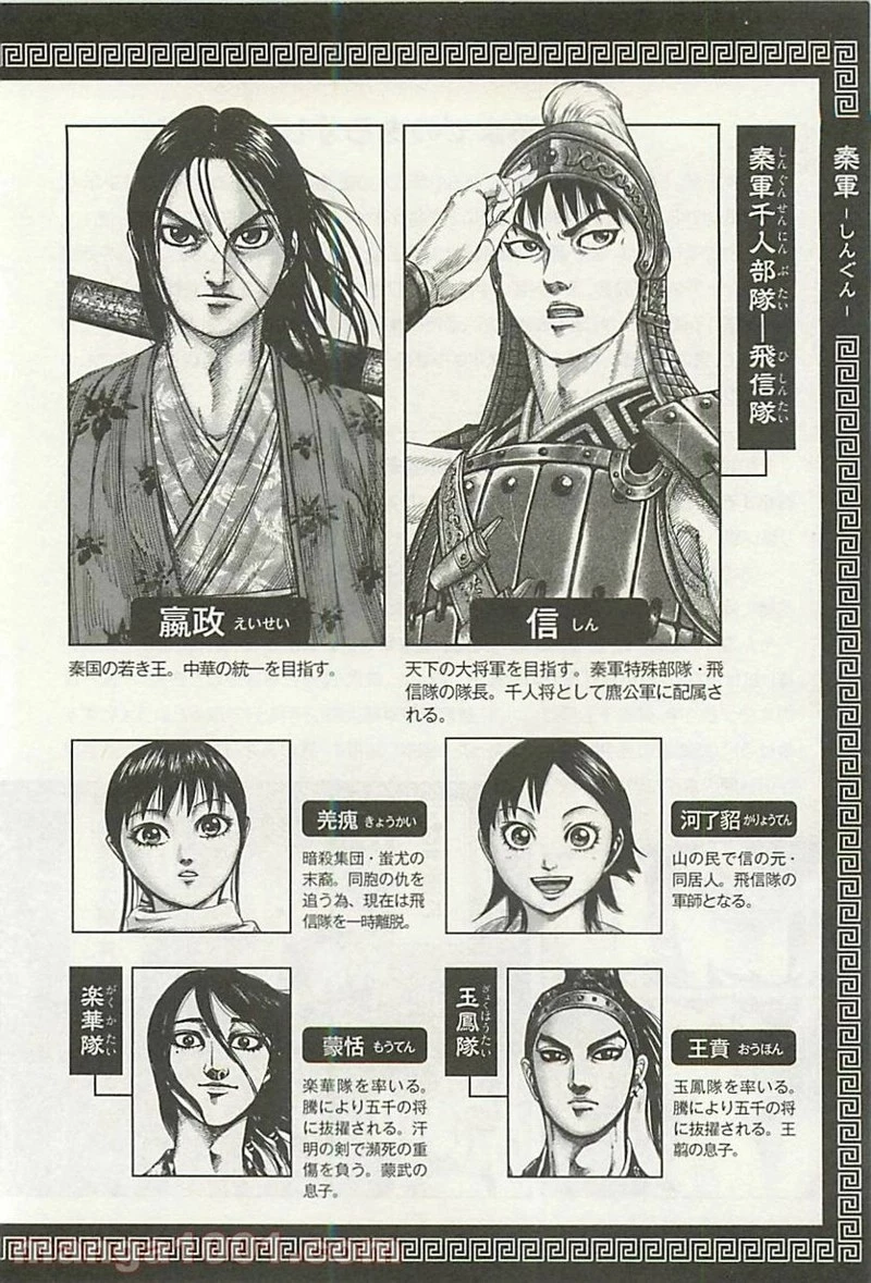 キングダム - raw - 第317話 - https://jpoo.bbcc.to/JPOO/317000091146/0002.webp