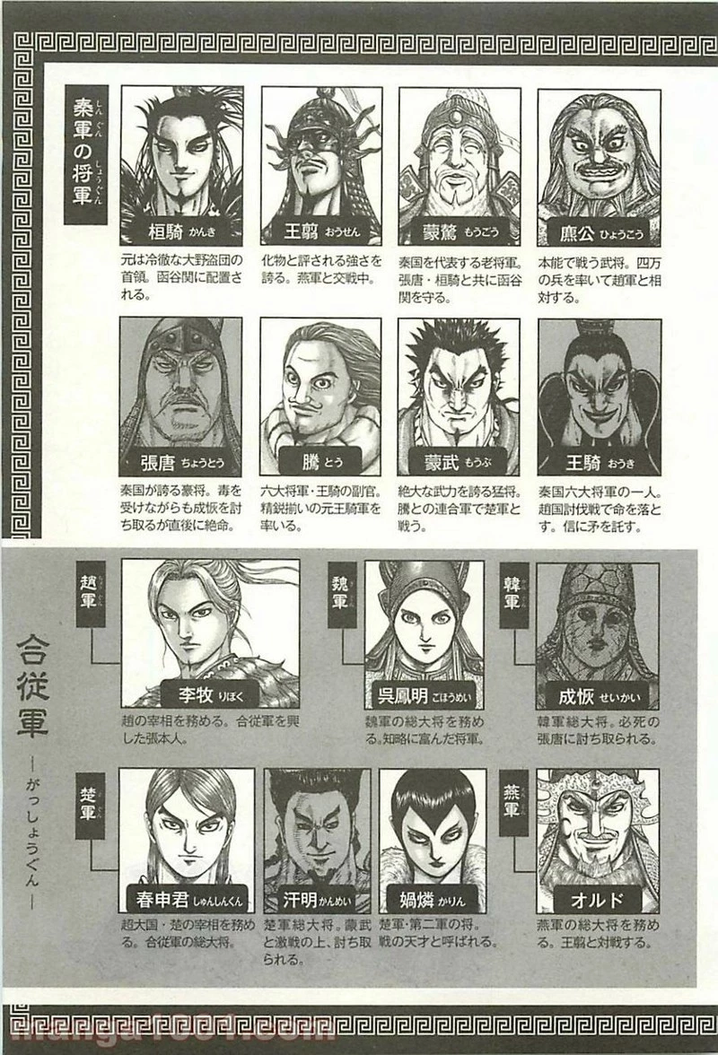 キングダム - raw - 第317話 - https://jpoo.bbcc.to/JPOO/317000091146/0003.webp