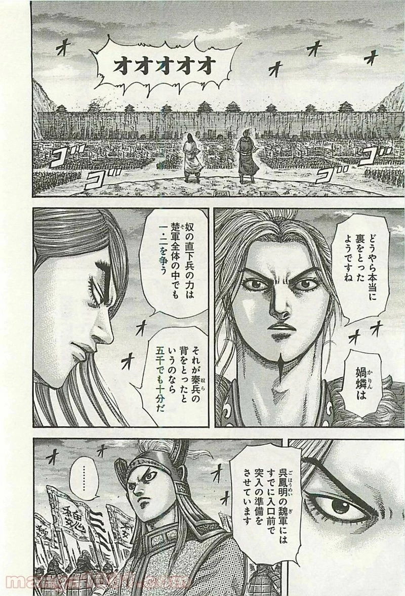 キングダム - raw - 第317話 - https://jpoo.bbcc.to/JPOO/317000091147/0011.webp