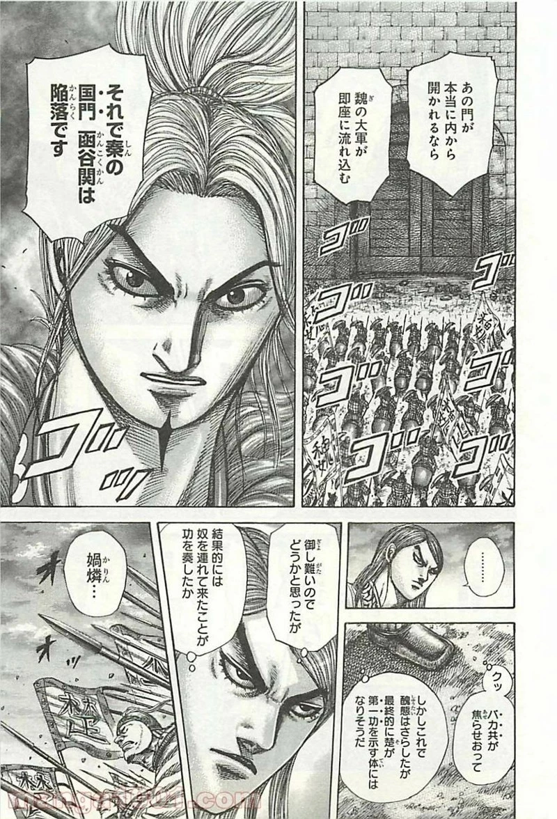 キングダム - raw - 第317話 - https://jpoo.bbcc.to/JPOO/317000091147/0012.webp