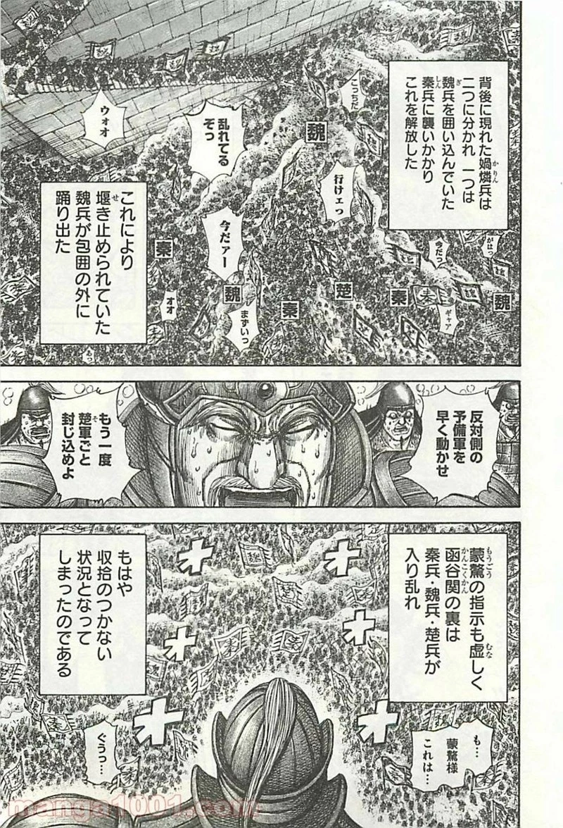 キングダム - raw - 第317話 - https://jpoo.bbcc.to/JPOO/317000091147/0014.webp