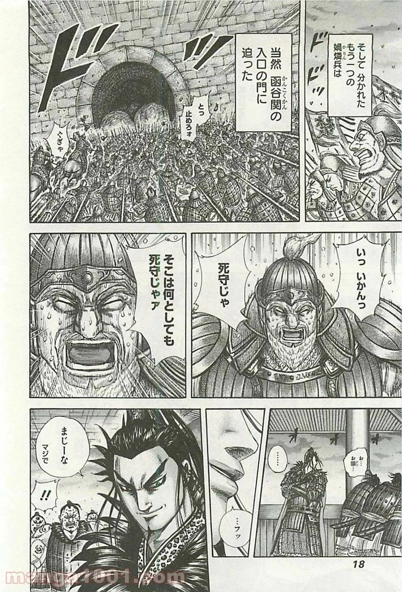 キングダム - raw - 第317話 - https://jpoo.bbcc.to/JPOO/317000091147/0015.webp