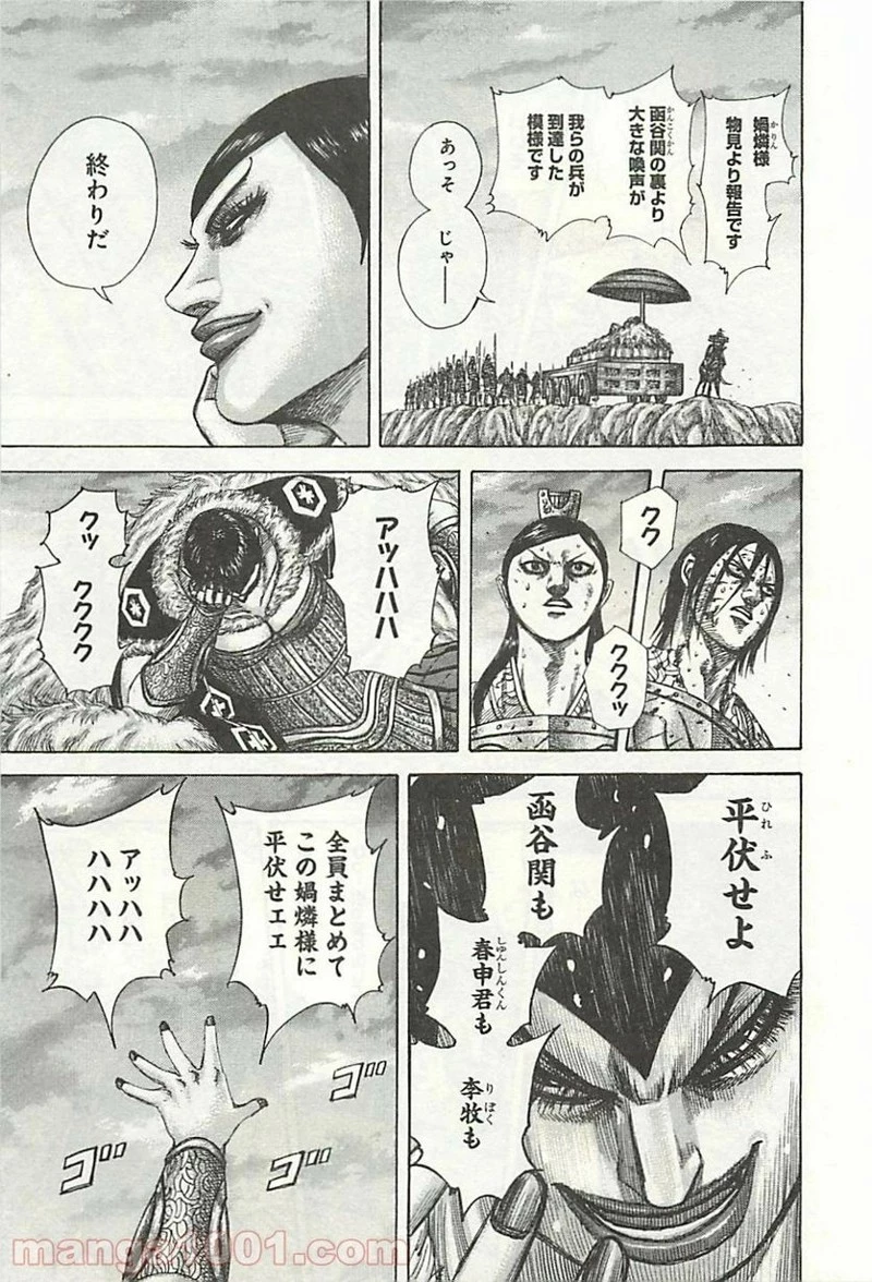 キングダム - raw - 第317話 - https://jpoo.bbcc.to/JPOO/317000091147/0016.webp