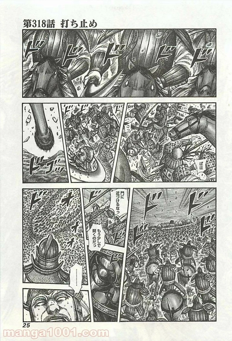 キングダム - raw - 第317話 - https://jpoo.bbcc.to/JPOO/317000091147/0022.webp