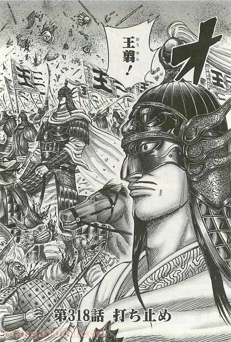 キングダム - raw - 第318話 - https://jpoo.bbcc.to/JPOO/318000091332/0000.webp