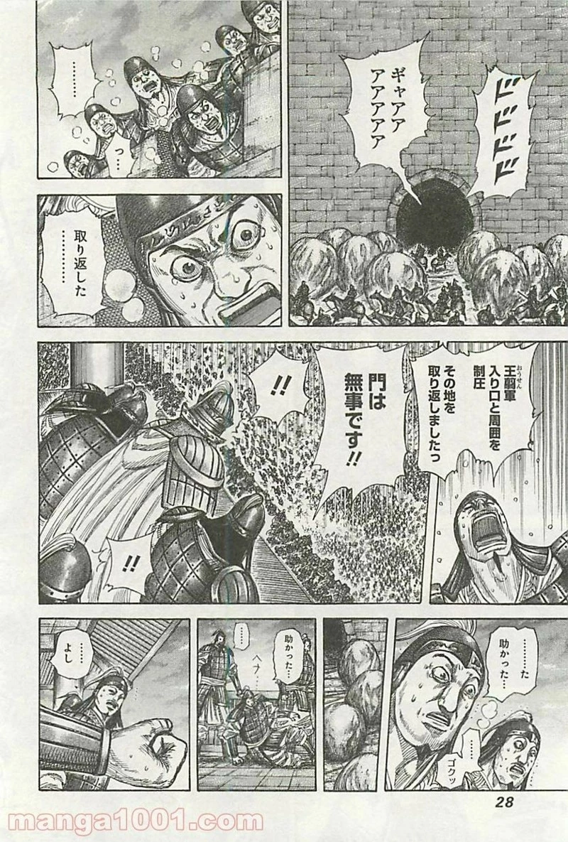 キングダム - raw - 第318話 - https://jpoo.bbcc.to/JPOO/318000091332/0002.webp