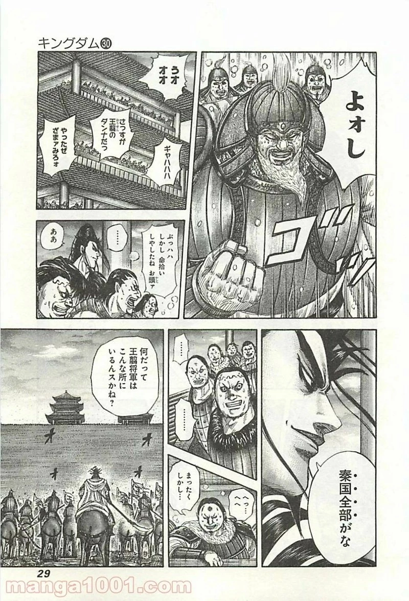 キングダム - raw - 第318話 - https://jpoo.bbcc.to/JPOO/318000091332/0003.webp