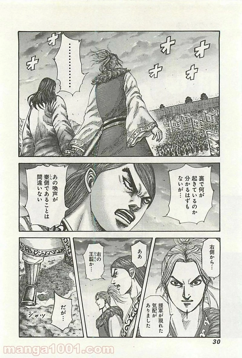 キングダム - raw - 第318話 - https://jpoo.bbcc.to/JPOO/318000091332/0004.webp