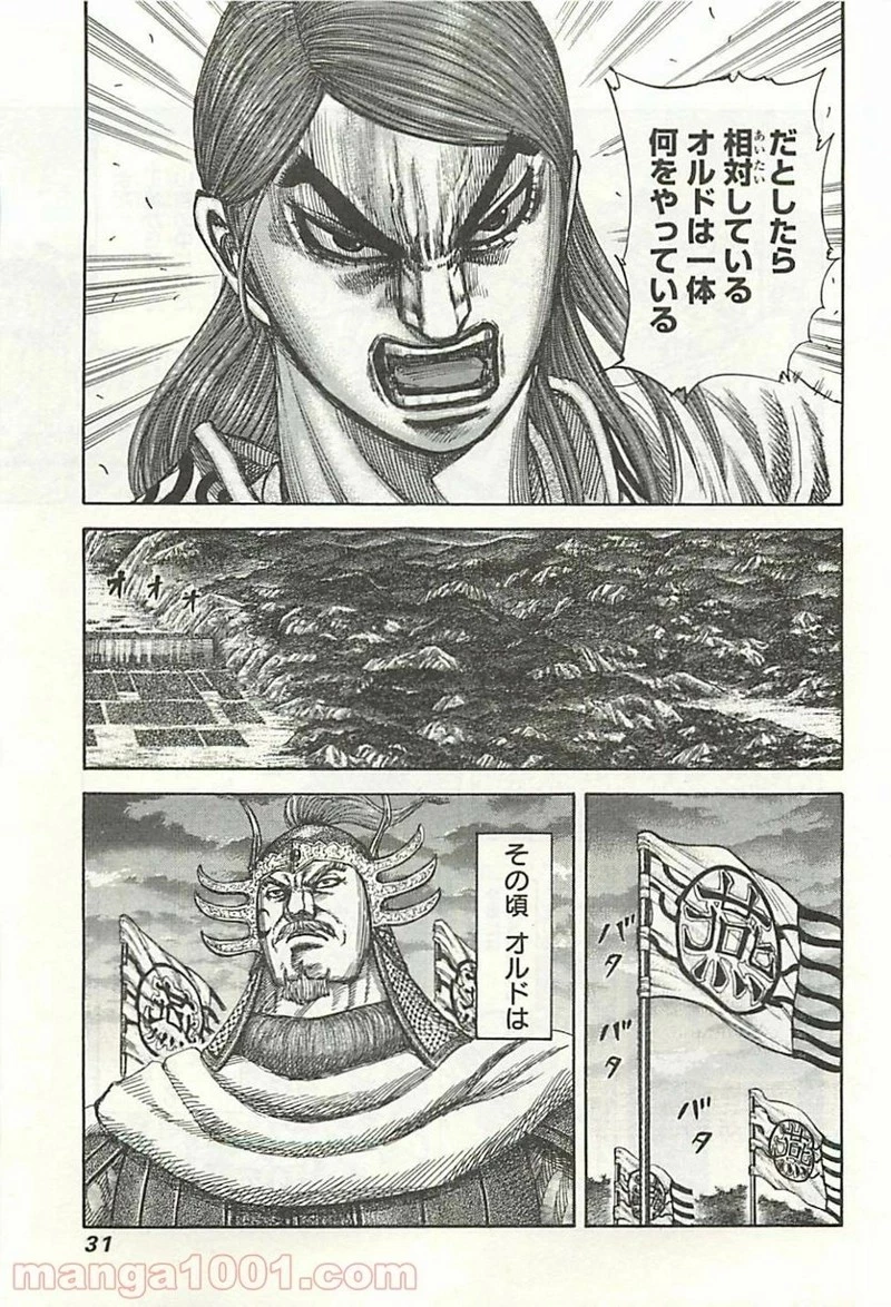 キングダム - raw - 第318話 - https://jpoo.bbcc.to/JPOO/318000091332/0005.webp