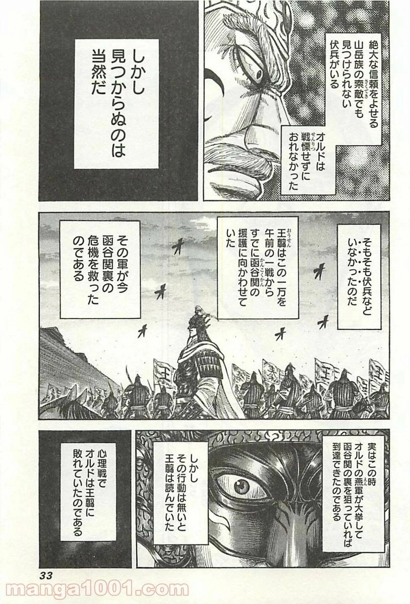 キングダム - raw - 第318話 - https://jpoo.bbcc.to/JPOO/318000091332/0007.webp