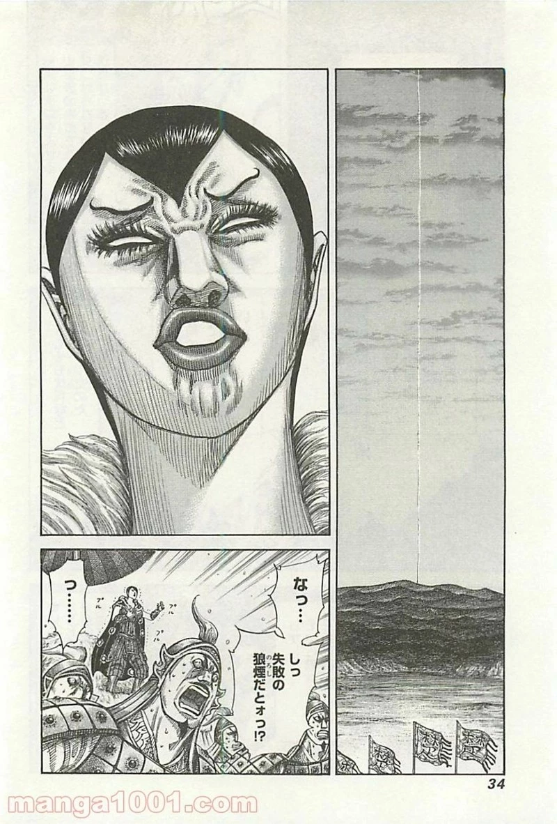 キングダム - raw - 第318話 - https://jpoo.bbcc.to/JPOO/318000091332/0008.webp