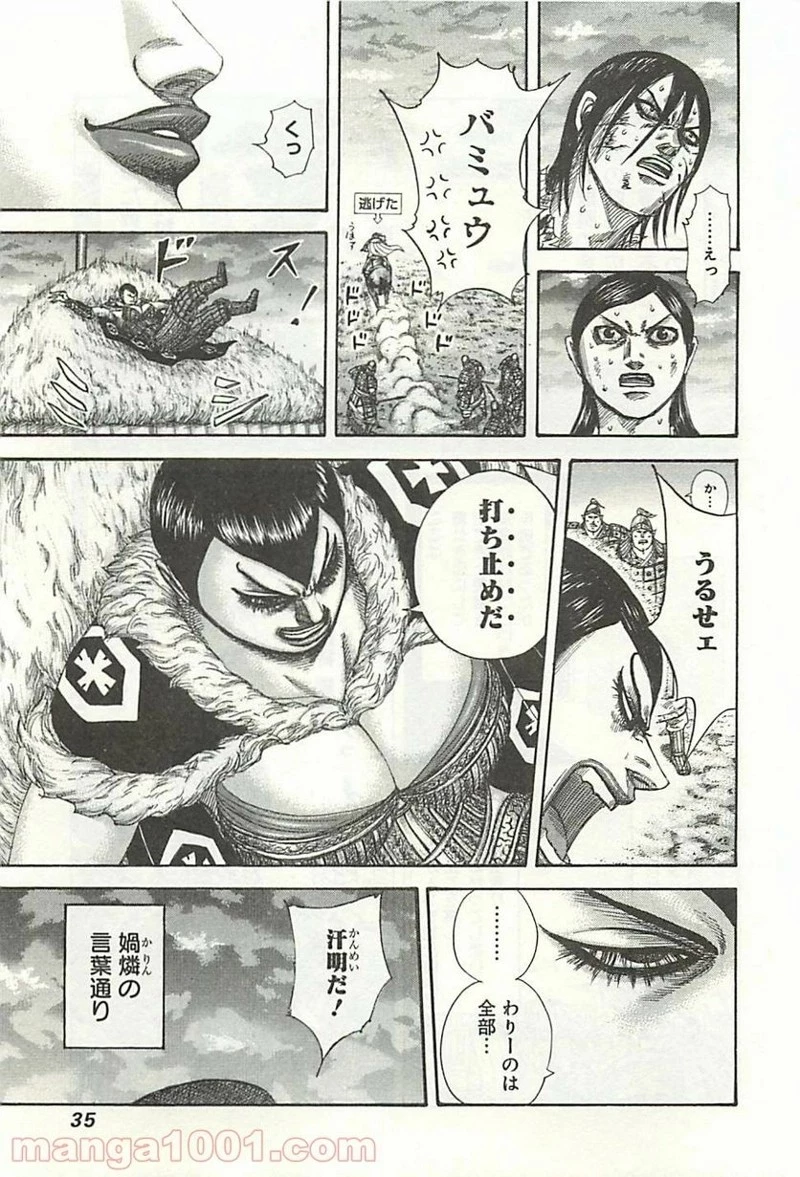 キングダム - raw - 第318話 - https://jpoo.bbcc.to/JPOO/318000091332/0009.webp