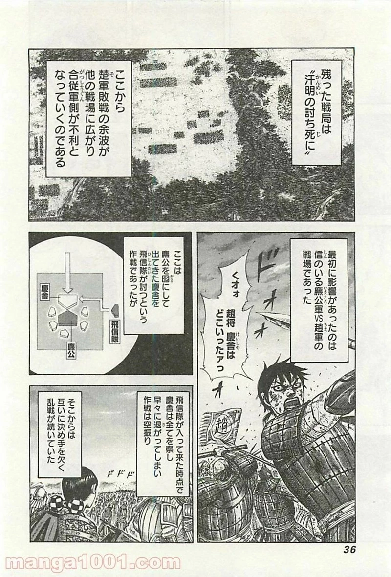 キングダム - raw - 第318話 - https://jpoo.bbcc.to/JPOO/318000091332/0010.webp