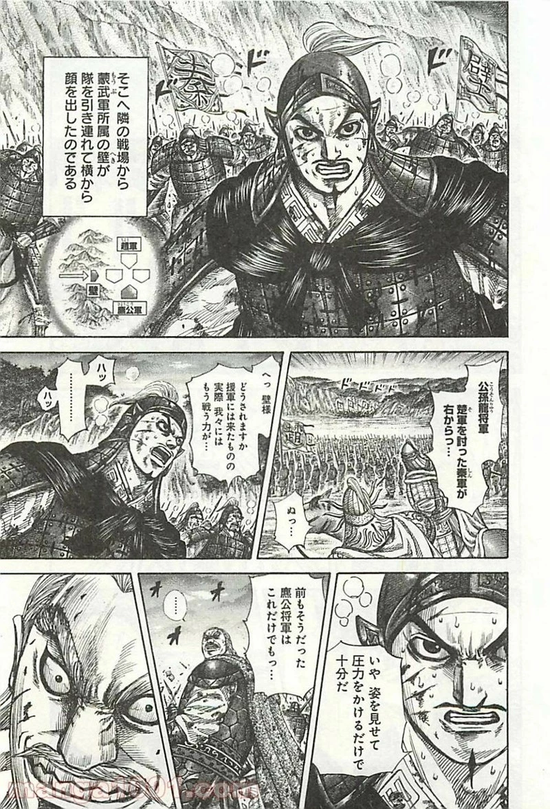 キングダム - raw - 第318話 - https://jpoo.bbcc.to/JPOO/318000091332/0011.webp