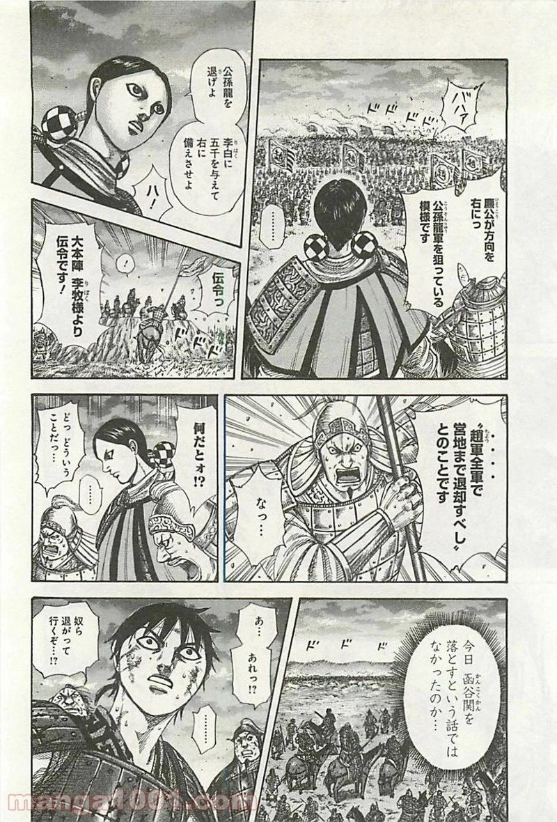 キングダム - raw - 第318話 - https://jpoo.bbcc.to/JPOO/318000091332/0012.webp