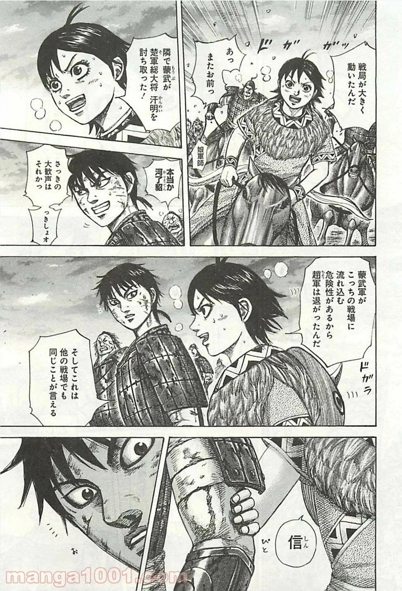 キングダム - raw - 第318話 - https://jpoo.bbcc.to/JPOO/318000091333/0013.webp