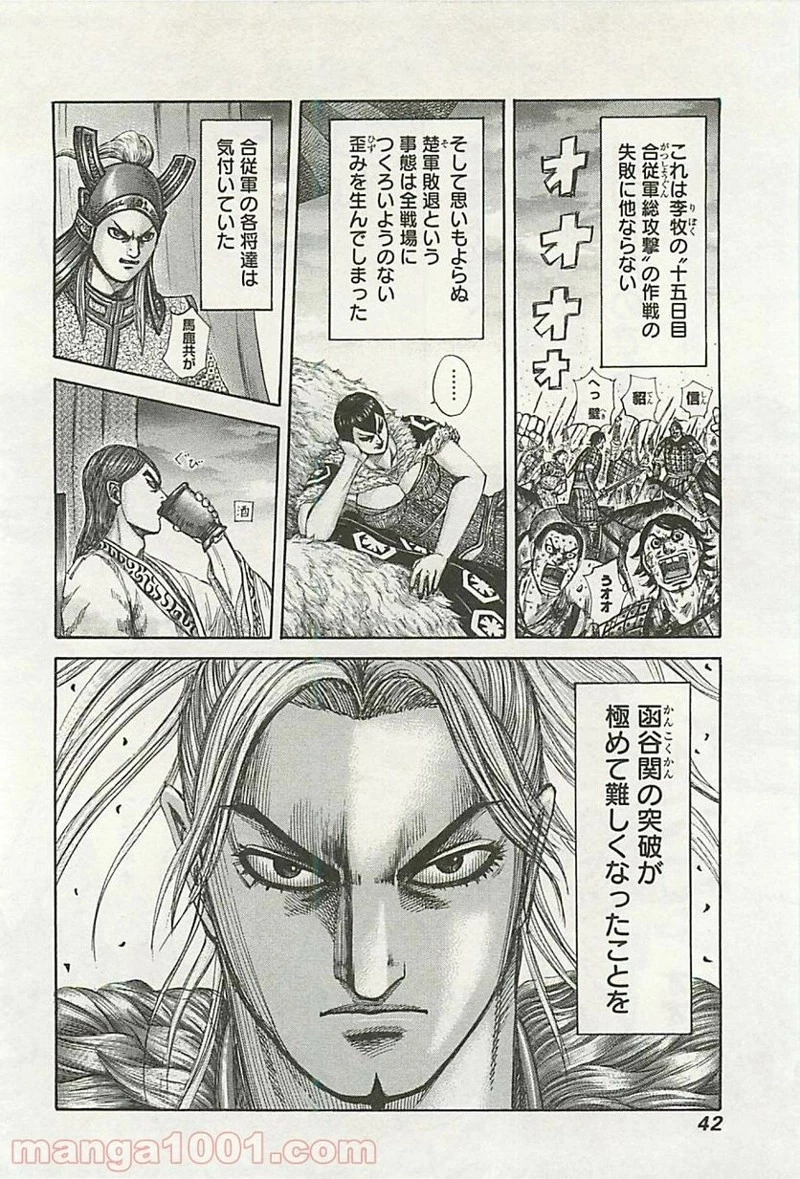 キングダム - raw - 第318話 - https://jpoo.bbcc.to/JPOO/318000091333/0016.webp