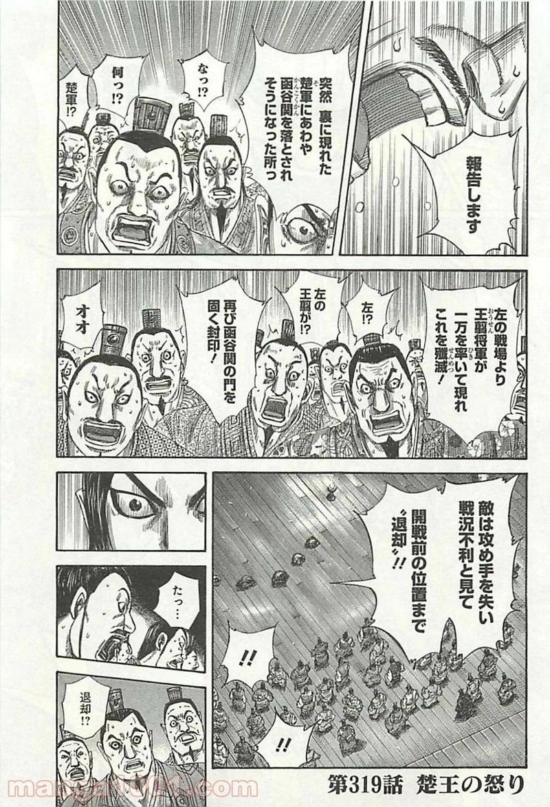 キングダム - raw - 第318話 - https://jpoo.bbcc.to/JPOO/318000091333/0017.webp