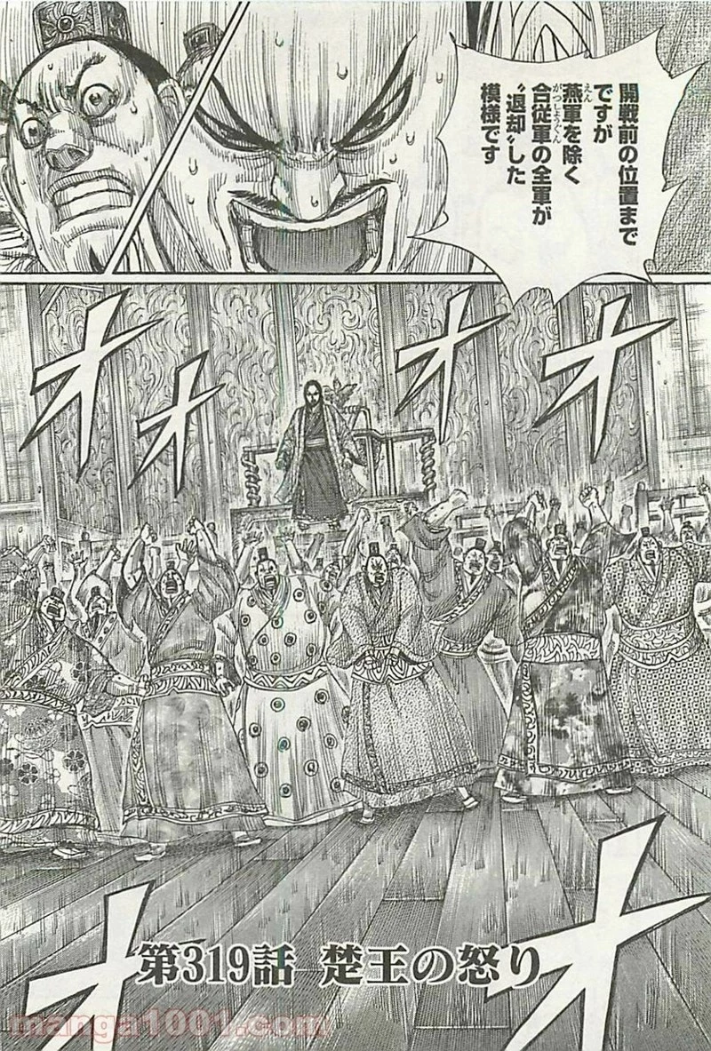 キングダム - raw - 第319話 - https://jpoo.bbcc.to/JPOO/319000091146/0000.webp