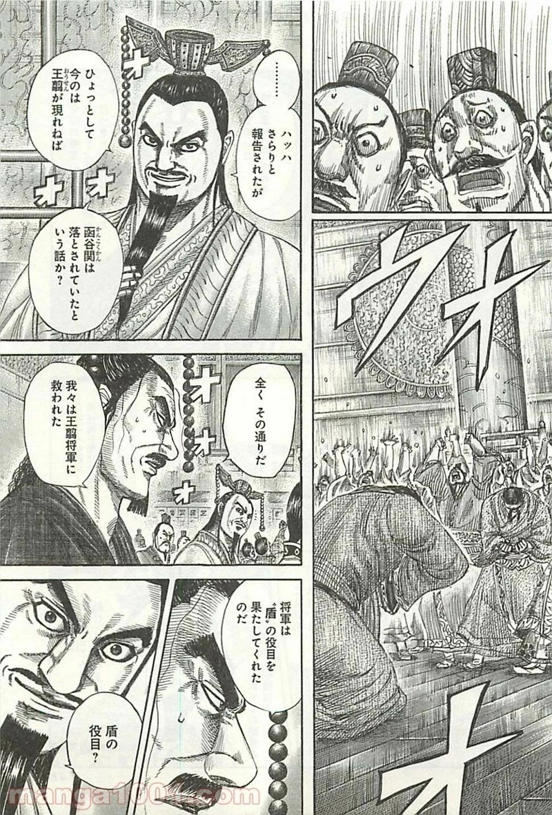 キングダム - raw - 第319話 - https://jpoo.bbcc.to/JPOO/319000091146/0001.webp