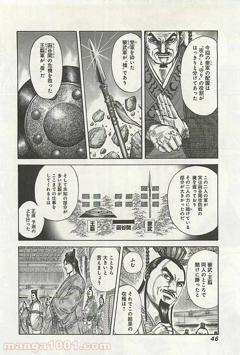 キングダム - raw - 第319話 - https://jpoo.bbcc.to/JPOO/319000091146/0002.webp