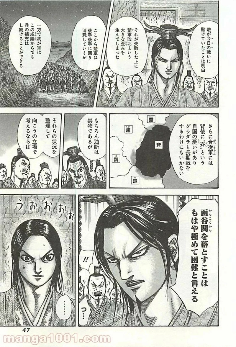 キングダム - raw - 第319話 - https://jpoo.bbcc.to/JPOO/319000091146/0003.webp