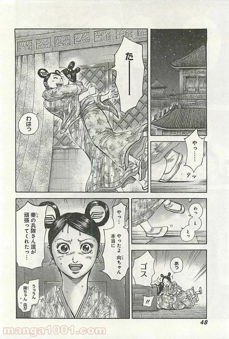 キングダム - raw - 第319話 - https://jpoo.bbcc.to/JPOO/319000091146/0004.webp