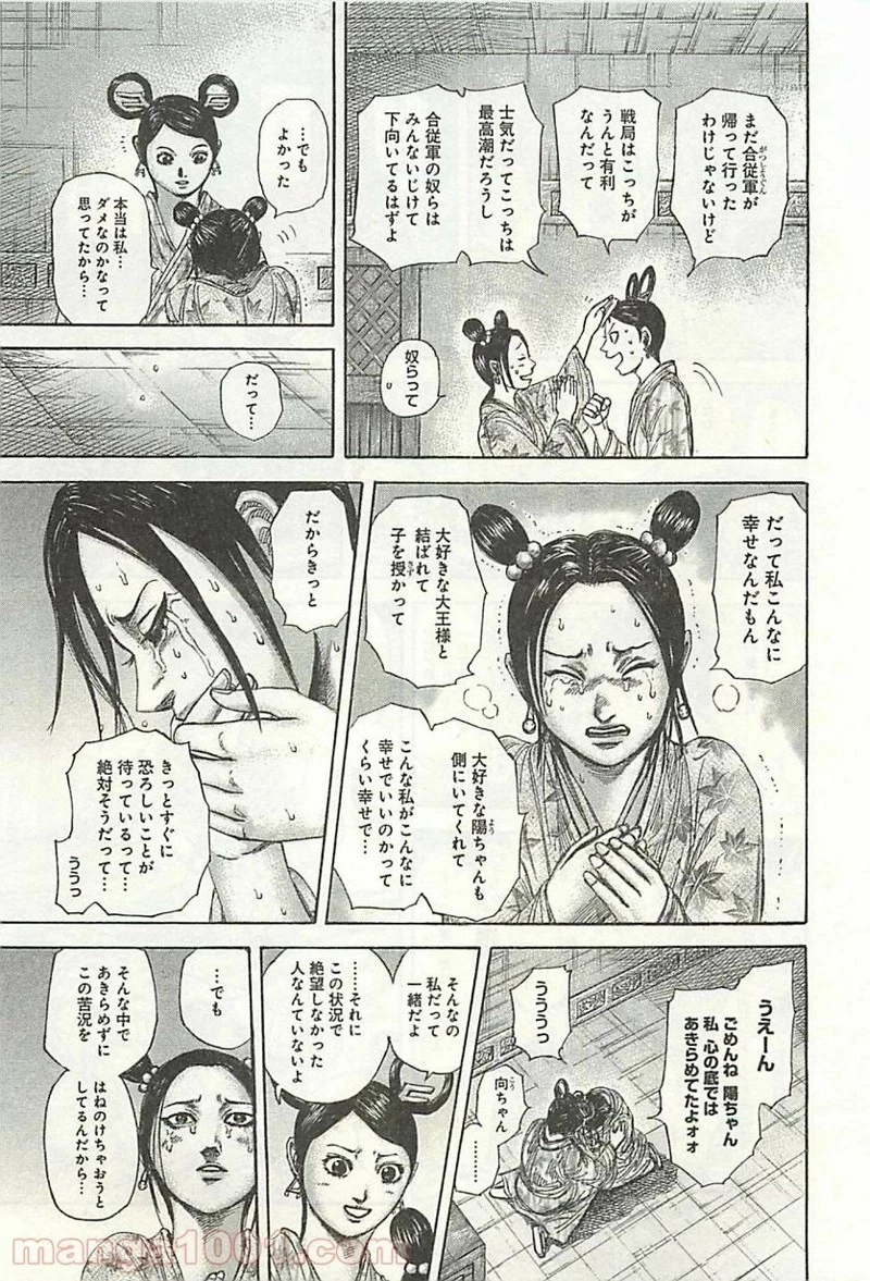 キングダム - raw - 第319話 - https://jpoo.bbcc.to/JPOO/319000091146/0005.webp