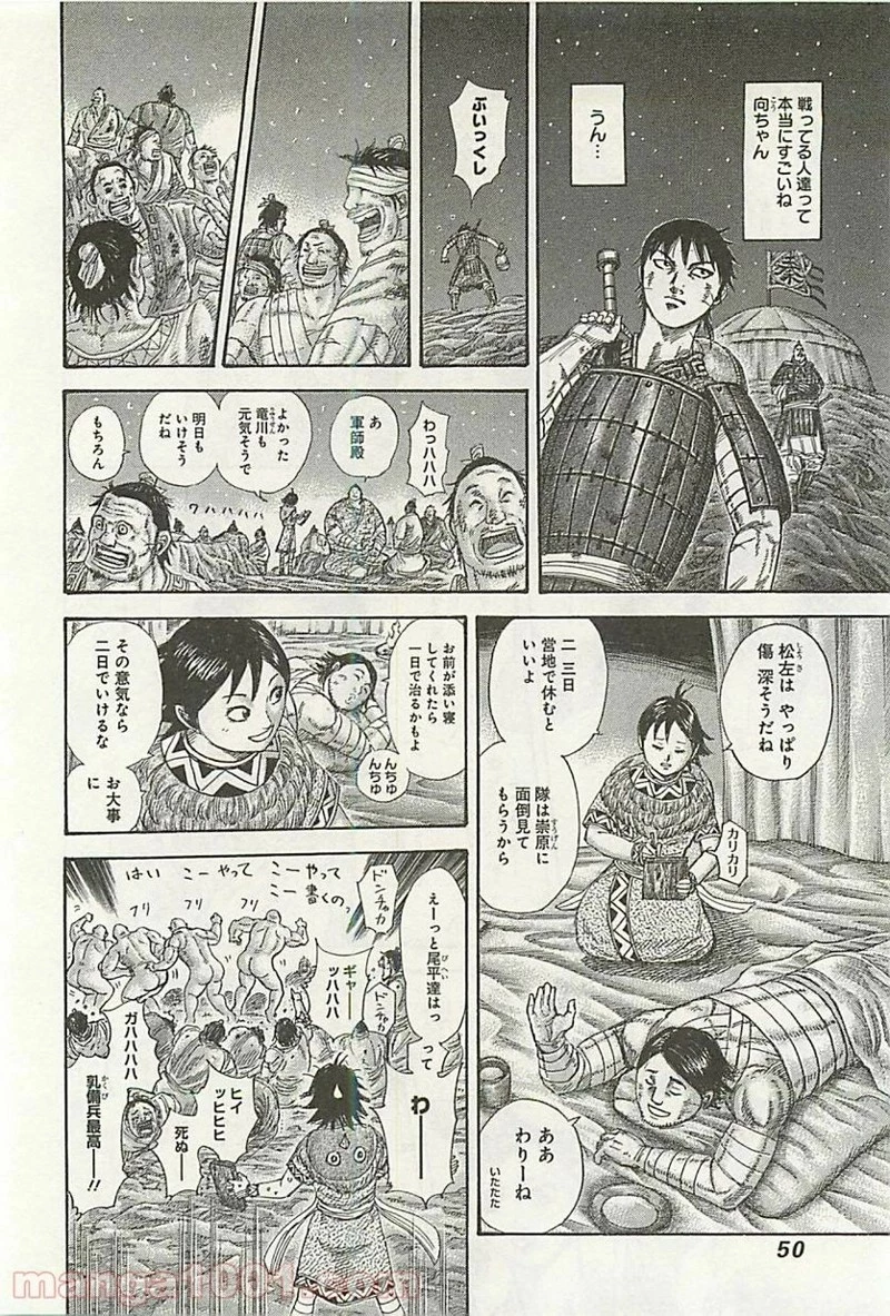 キングダム - raw - 第319話 - https://jpoo.bbcc.to/JPOO/319000091146/0006.webp