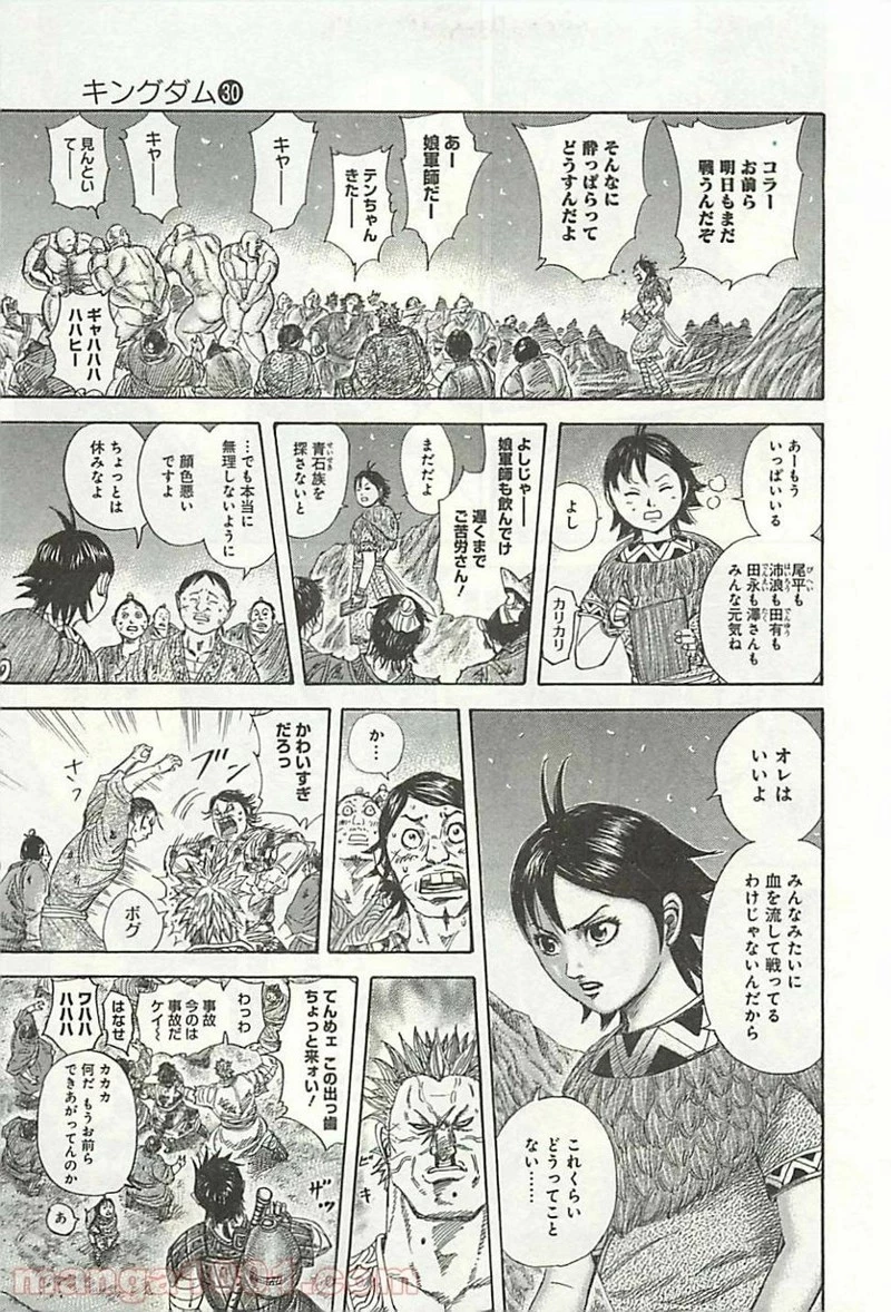 キングダム - raw - 第319話 - https://jpoo.bbcc.to/JPOO/319000091146/0007.webp