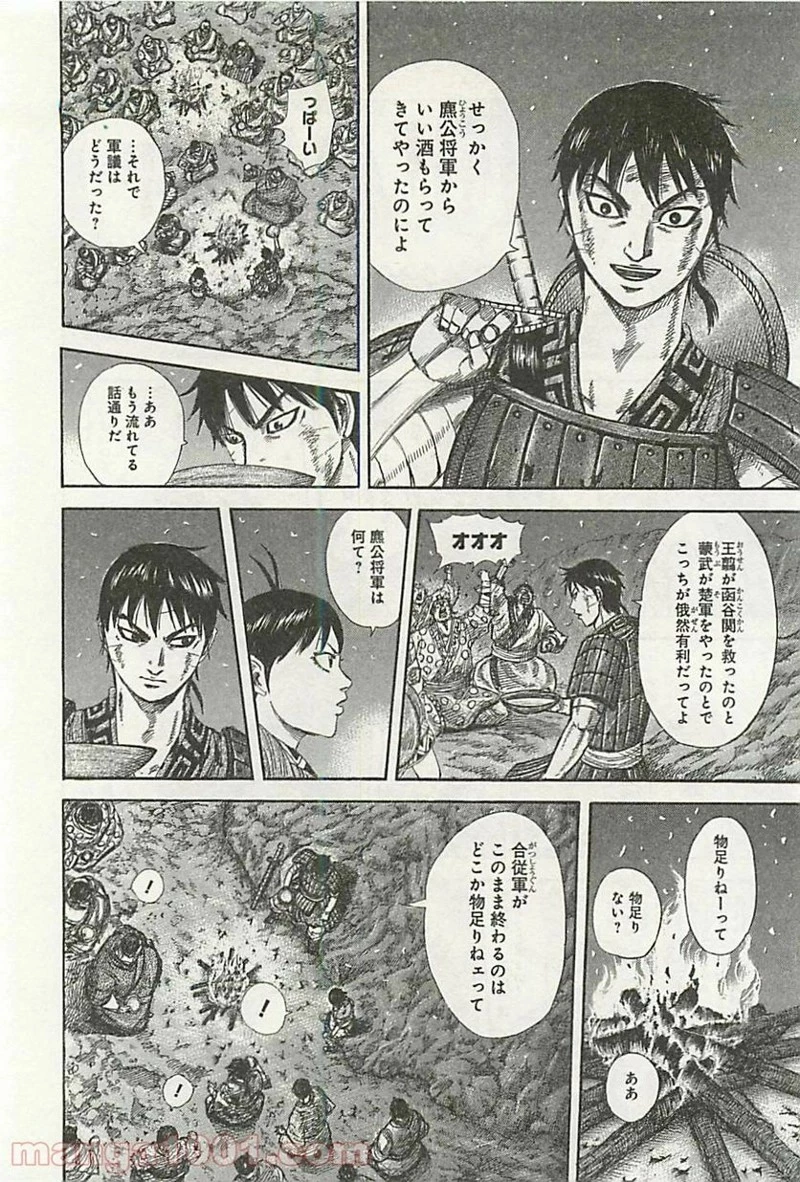 キングダム - raw - 第319話 - https://jpoo.bbcc.to/JPOO/319000091146/0008.webp