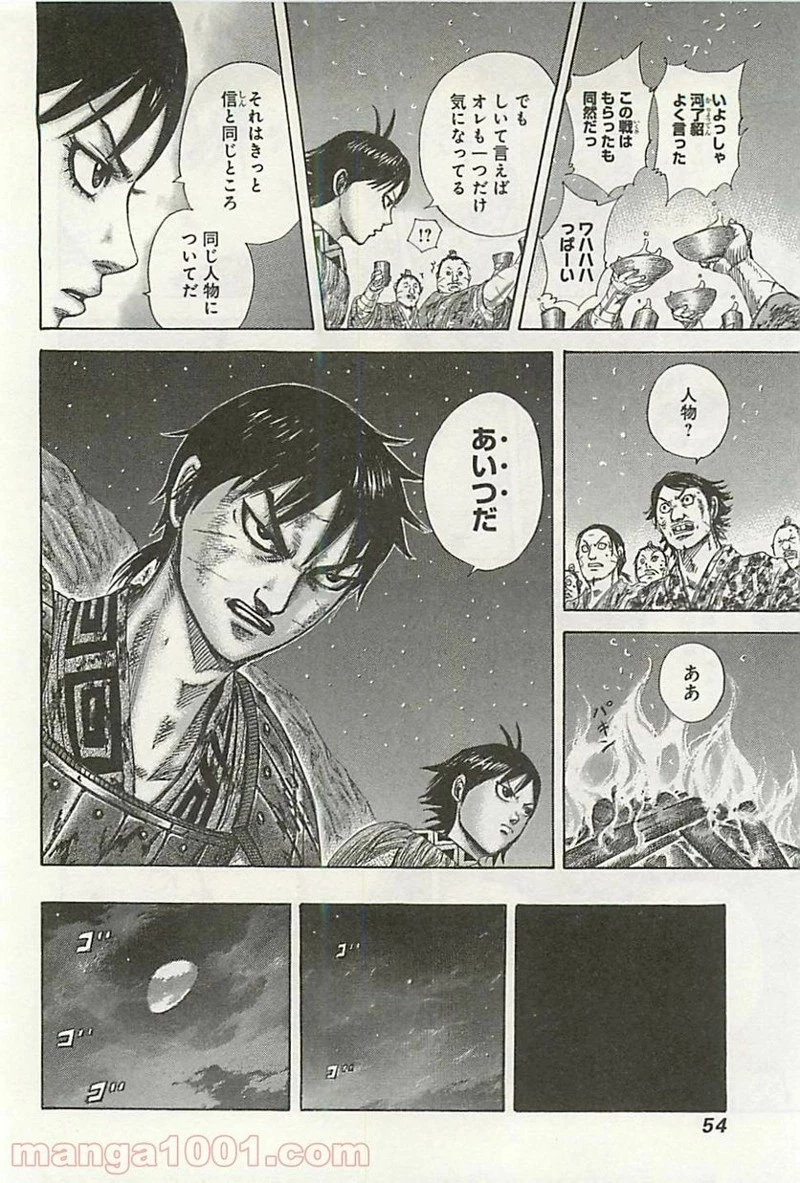 キングダム - raw - 第319話 - https://jpoo.bbcc.to/JPOO/319000091146/0010.webp