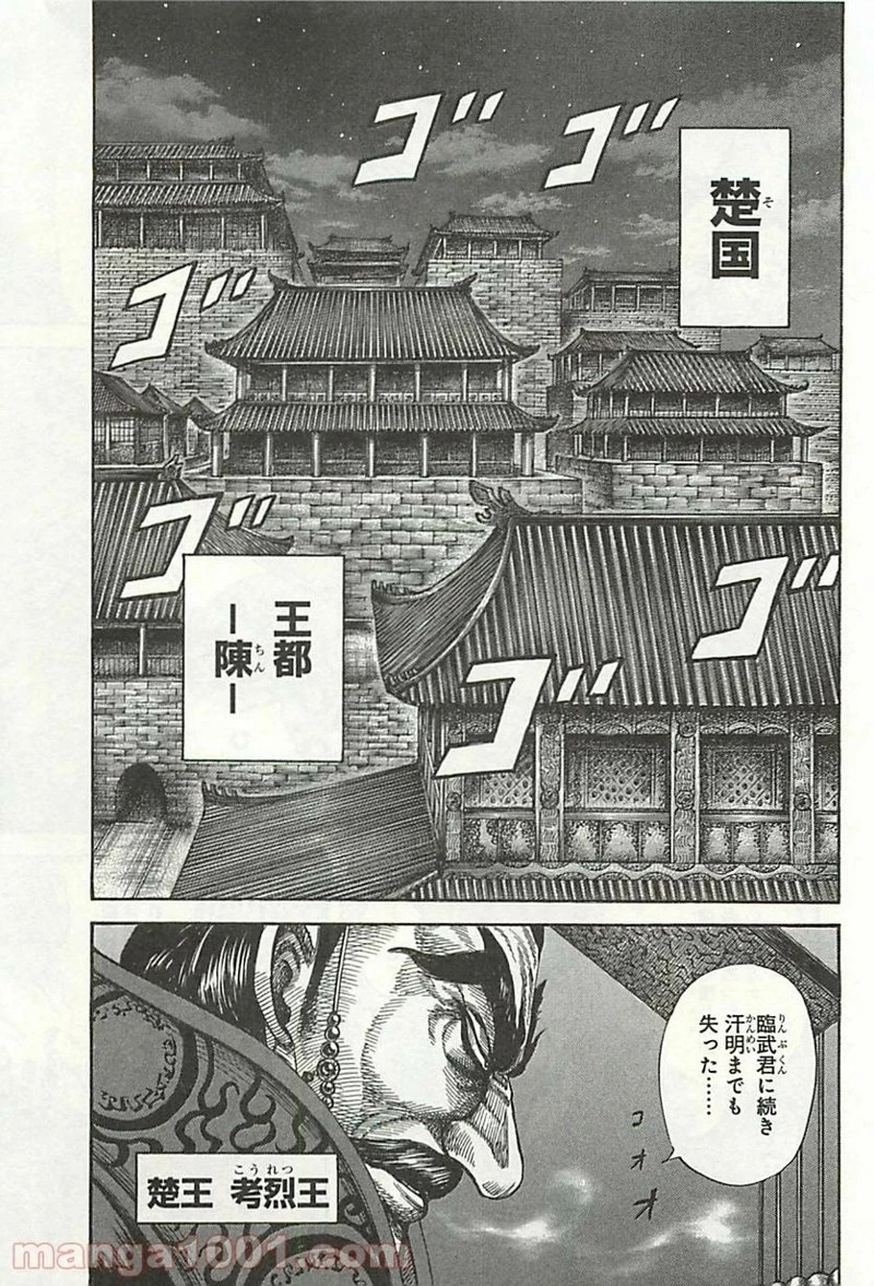 キングダム - raw - 第319話 - https://jpoo.bbcc.to/JPOO/319000091146/0011.webp