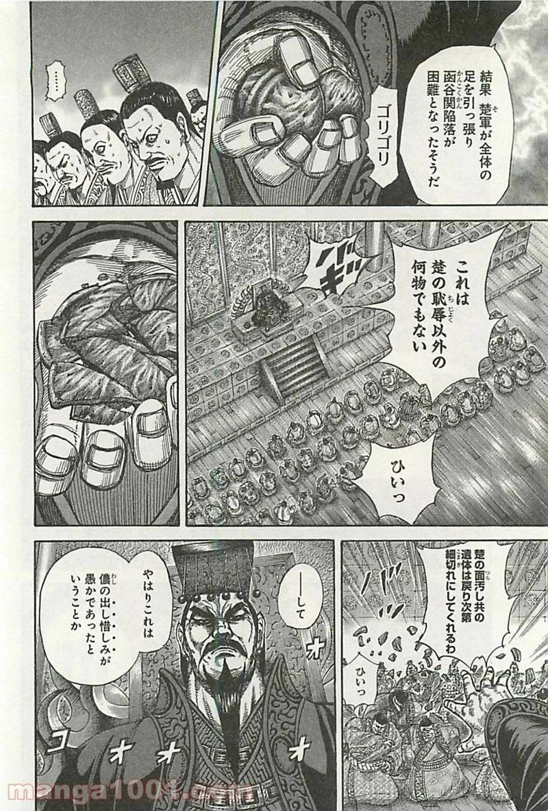 キングダム - raw - 第319話 - https://jpoo.bbcc.to/JPOO/319000091146/0012.webp