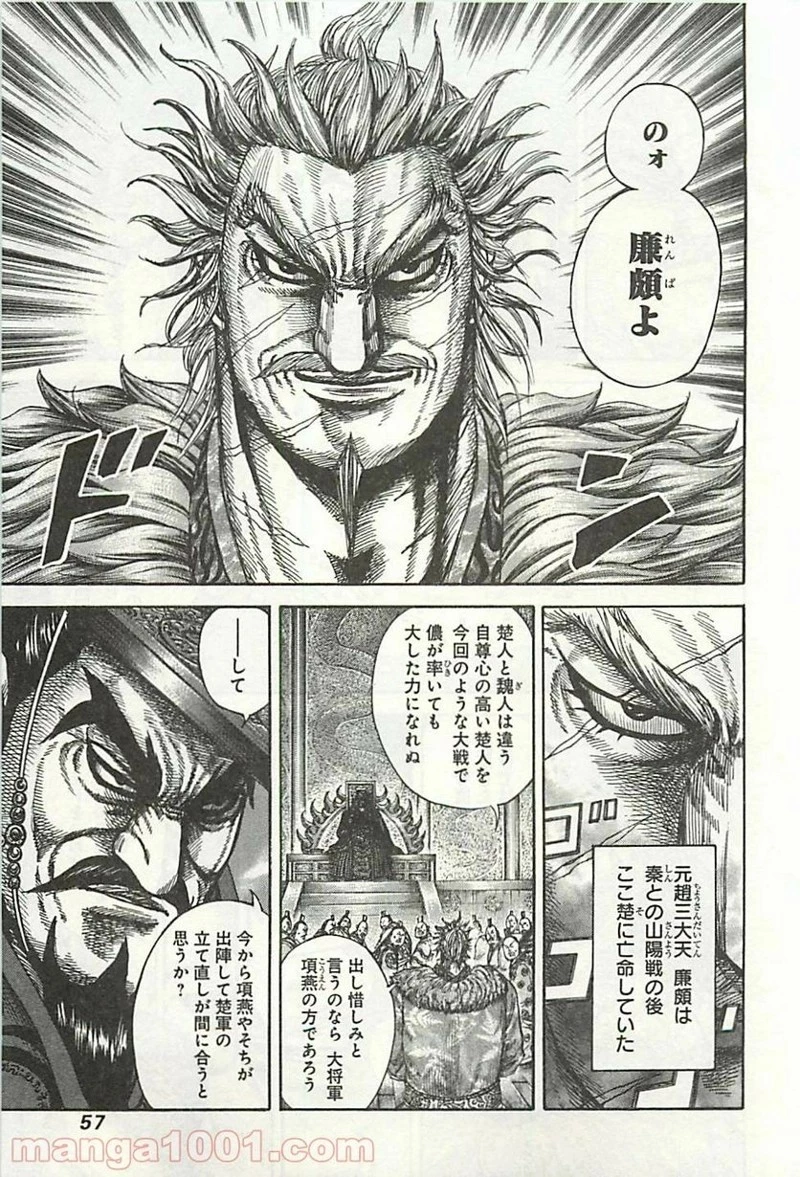 キングダム - raw - 第319話 - https://jpoo.bbcc.to/JPOO/319000091146/0013.webp