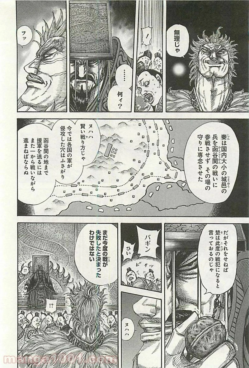キングダム - raw - 第319話 - https://jpoo.bbcc.to/JPOO/319000091146/0014.webp