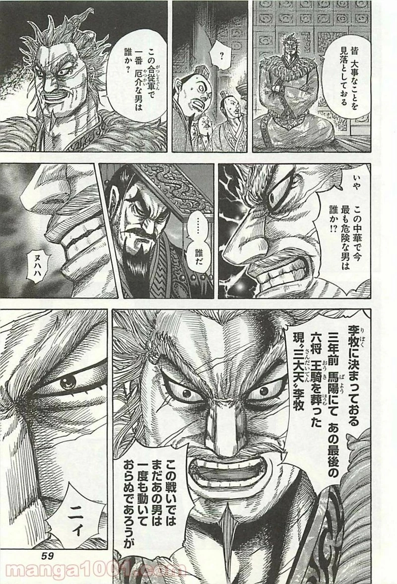 キングダム - raw - 第319話 - https://jpoo.bbcc.to/JPOO/319000091147/0015.webp