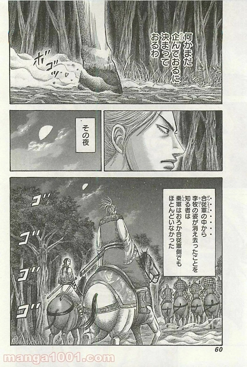 キングダム - raw - 第319話 - https://jpoo.bbcc.to/JPOO/319000091147/0016.webp